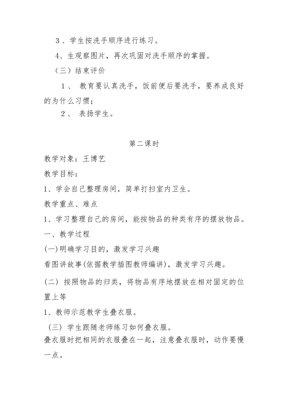 “送教上门”教案张蓓_第2页