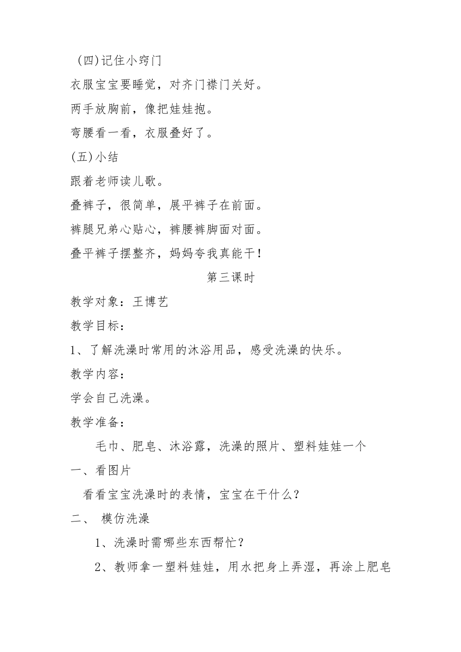 “送教上门”教案张蓓_第3页