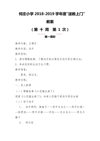 “送教上门”教案张蓓