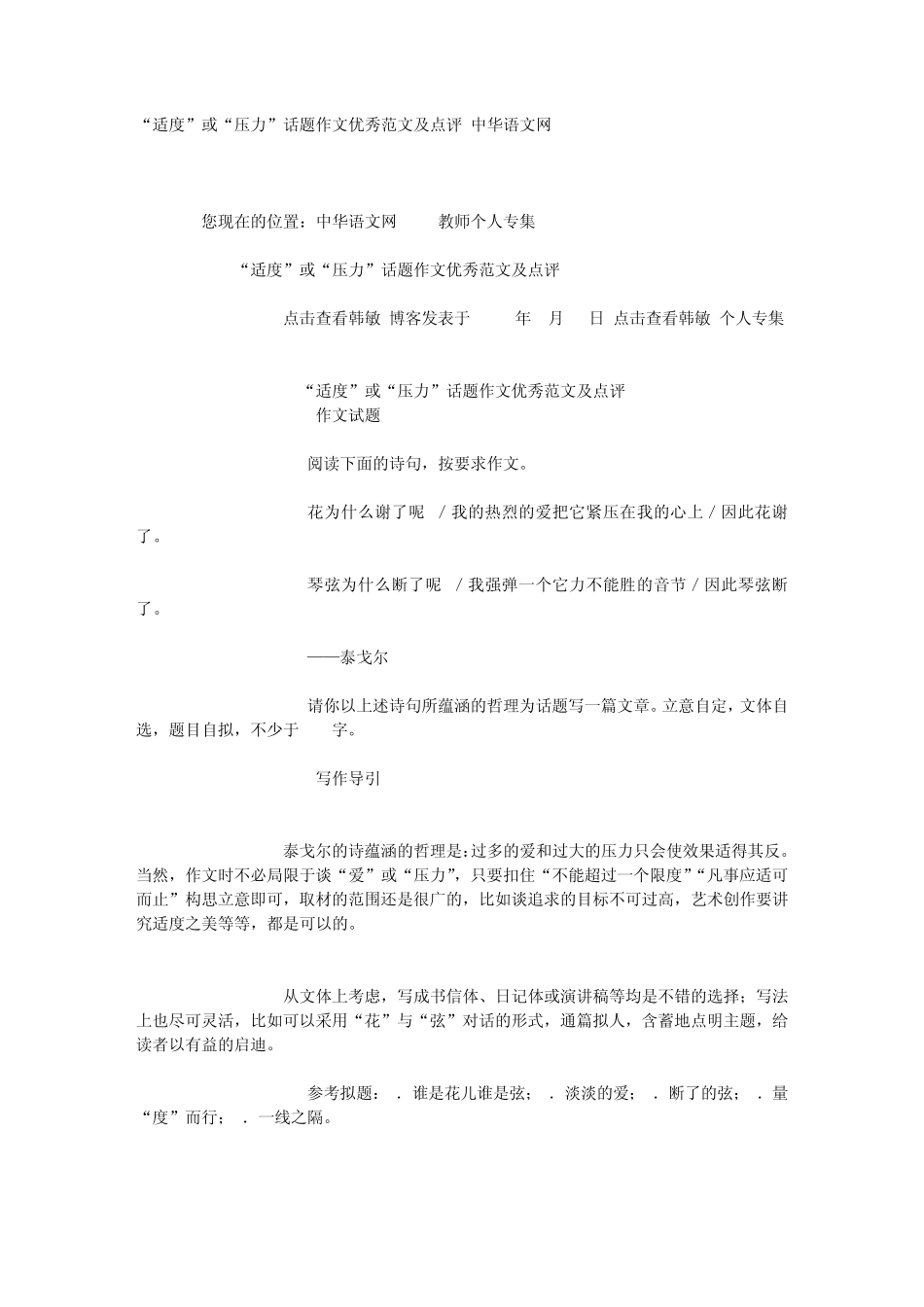 “适度”或“压力”话题作文优秀范文及点评中华语文网文库_第1页