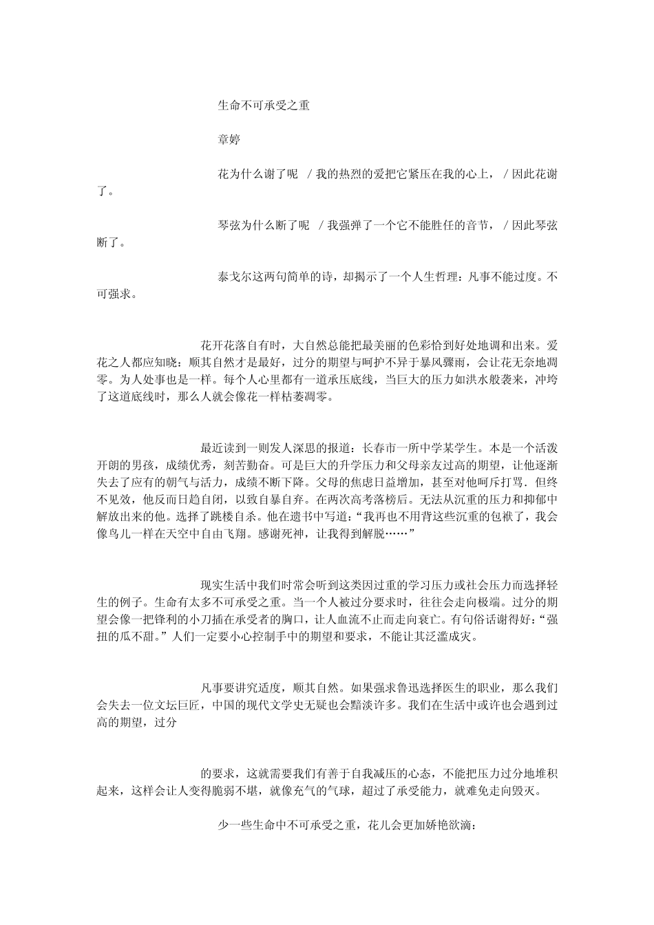 “适度”或“压力”话题作文优秀范文及点评中华语文网文库_第2页