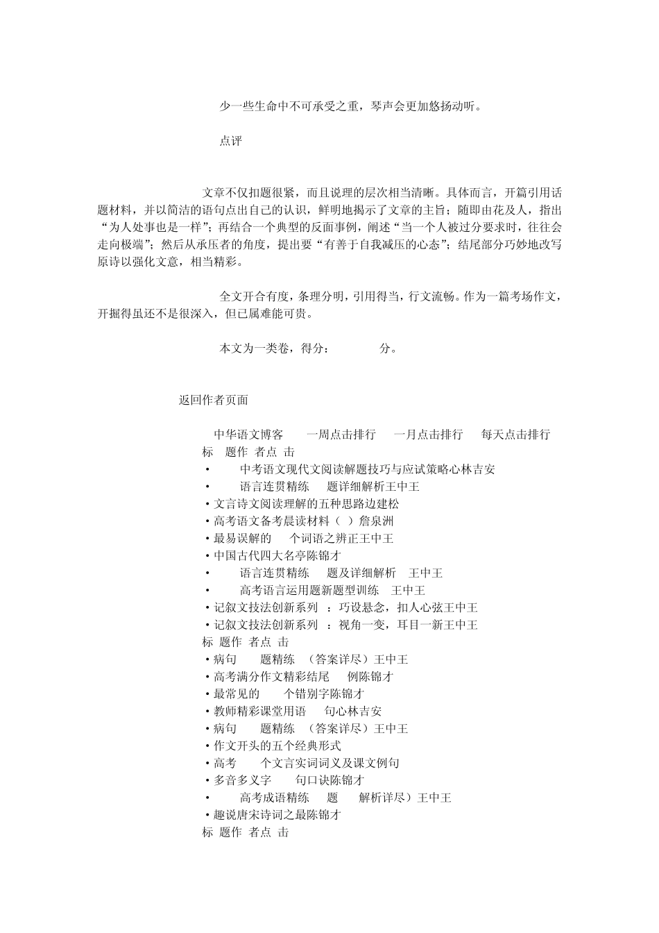 “适度”或“压力”话题作文优秀范文及点评中华语文网文库_第3页