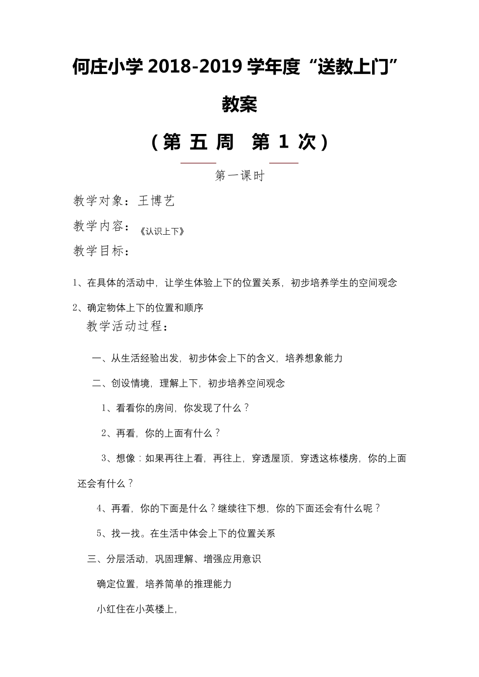 “送教上门”教案模板_第1页