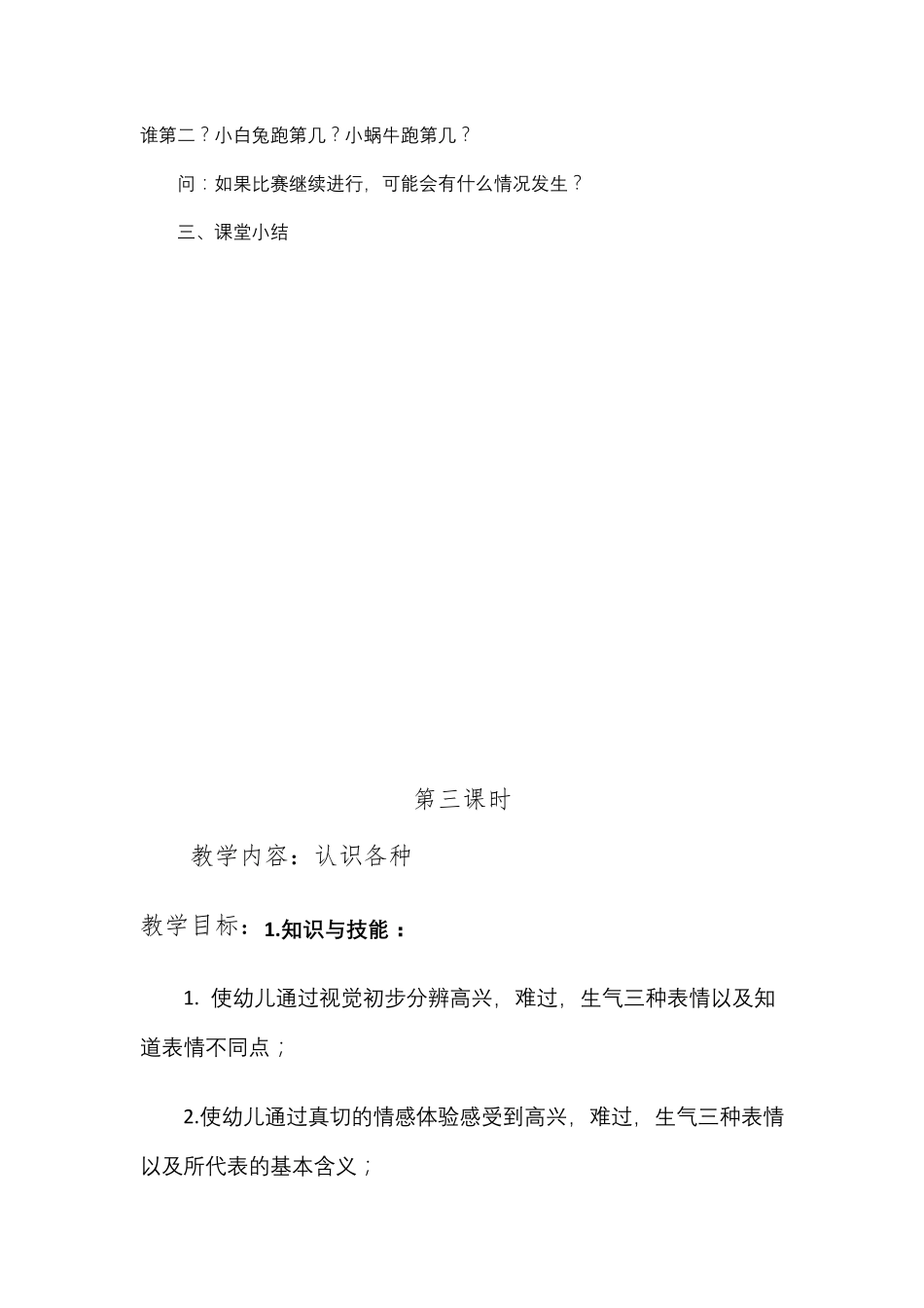 “送教上门”教案模板_第3页