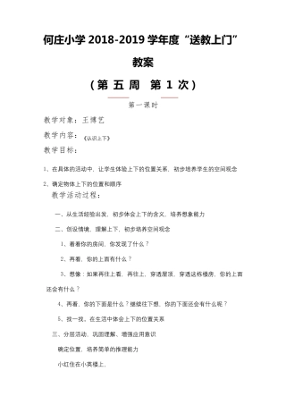 “送教上门”教案模板