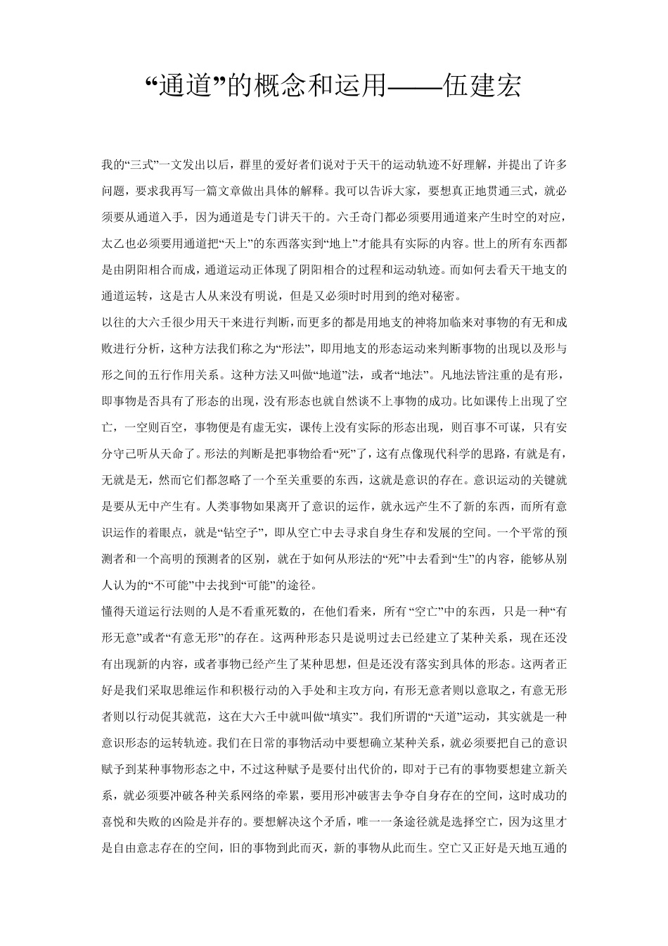 “通道”的概念和运用——伍建宏_第1页