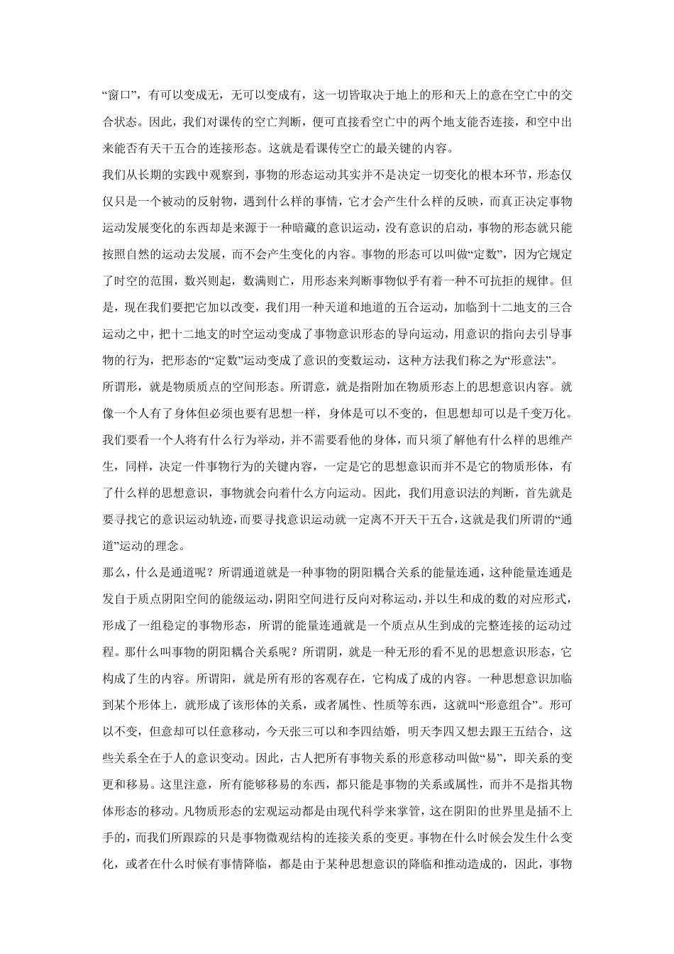 “通道”的概念和运用——伍建宏_第2页