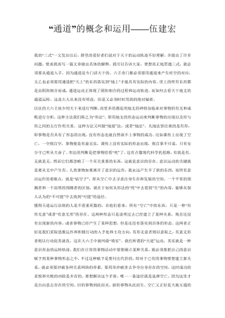 “通道”的概念和运用——伍建宏