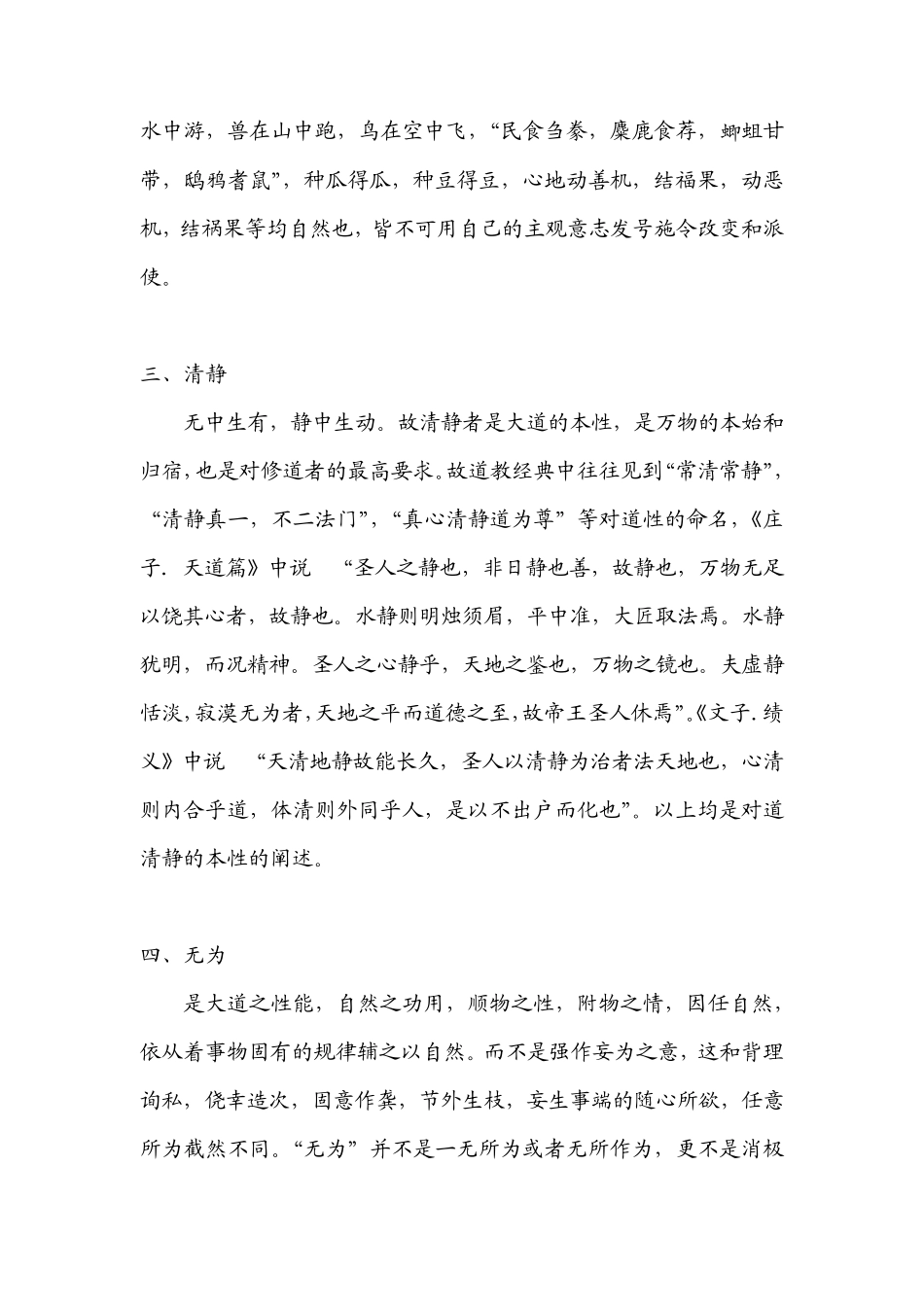 “道”的十大特征_第2页