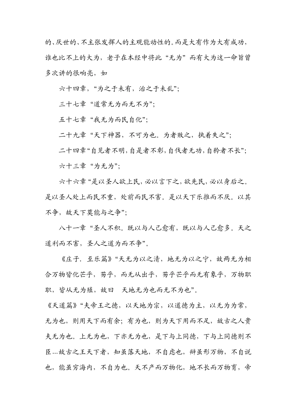 “道”的十大特征_第3页