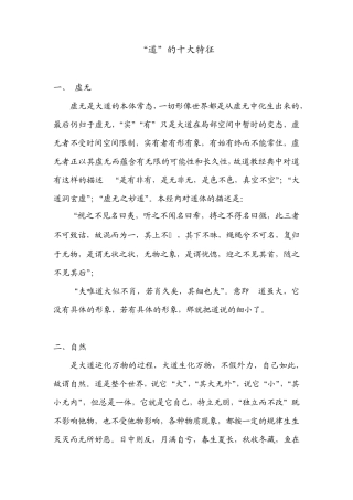 “道”的十大特征