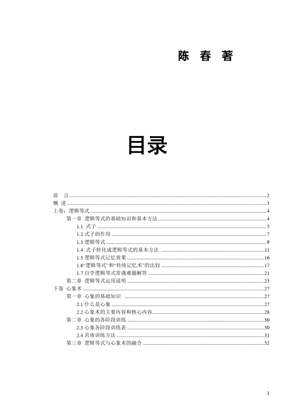 “逻辑等式心象术”_第2页