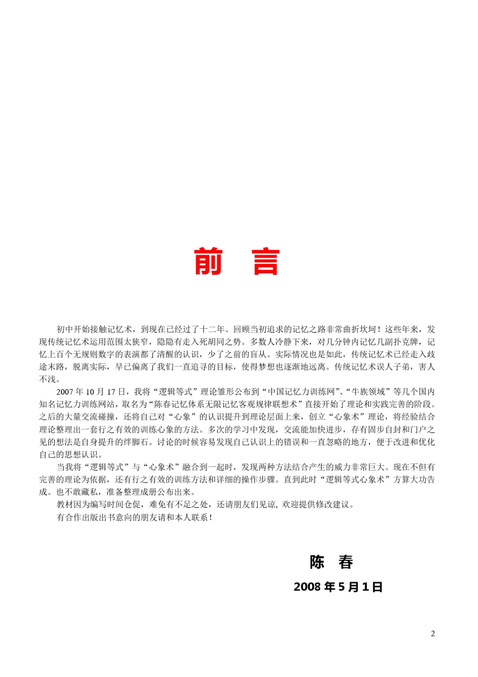 “逻辑等式心象术”_第3页