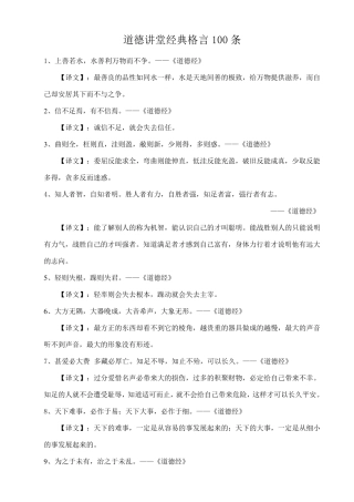 “道德讲堂”经典格言(100条)