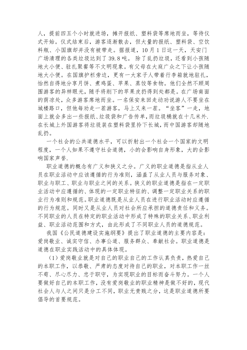 “道德讲堂”讲课稿_第2页