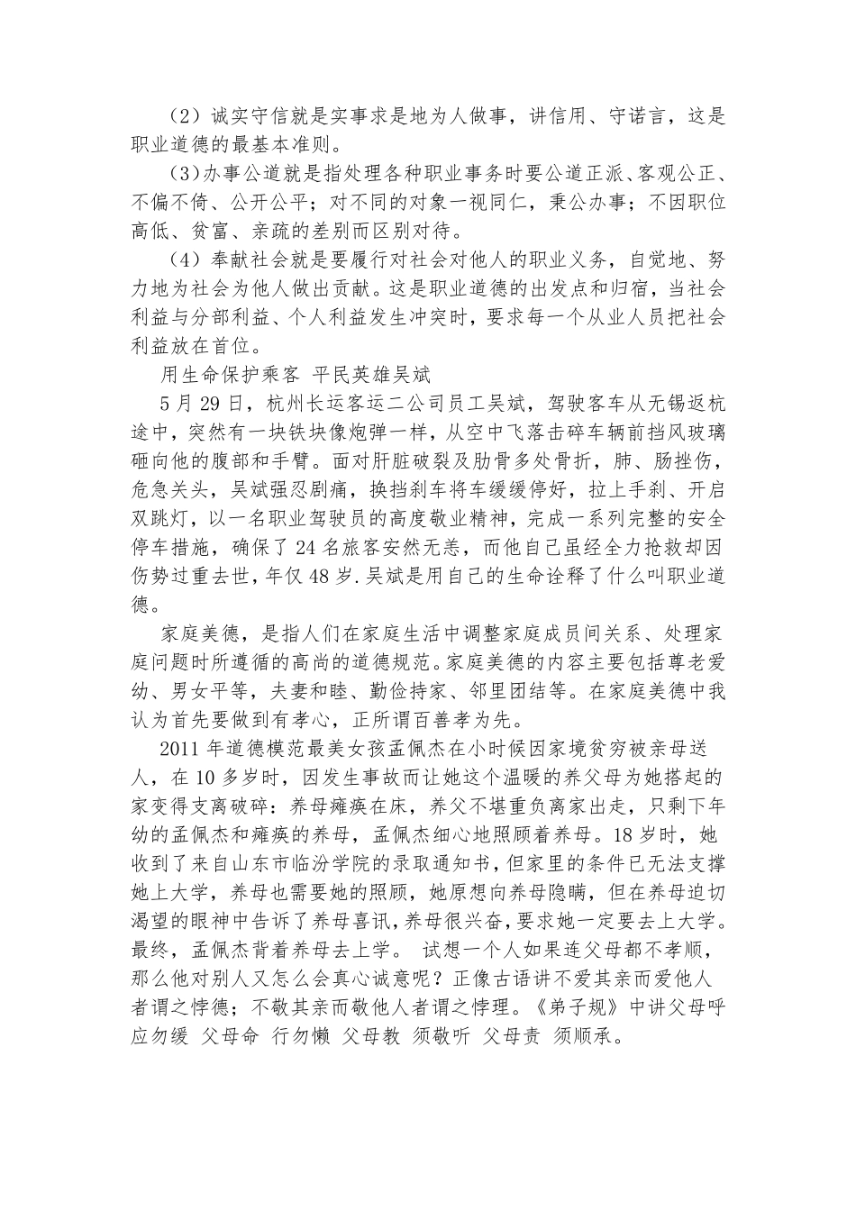 “道德讲堂”讲课稿_第3页