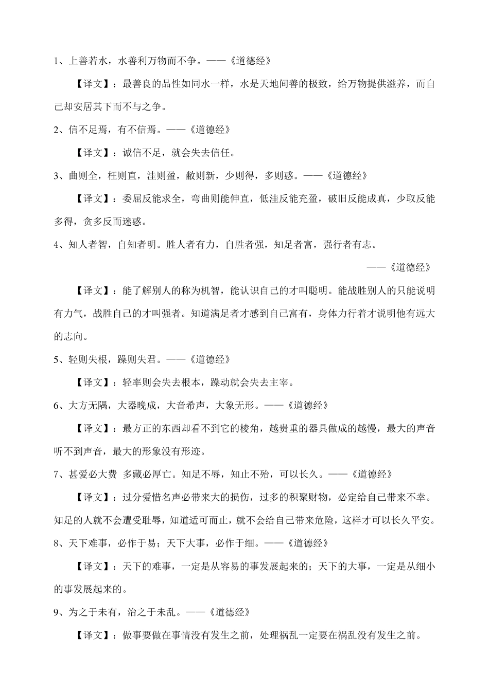 “道德讲堂”诵经典(100条)_第1页