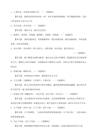 “道德讲堂”诵经典(100条)