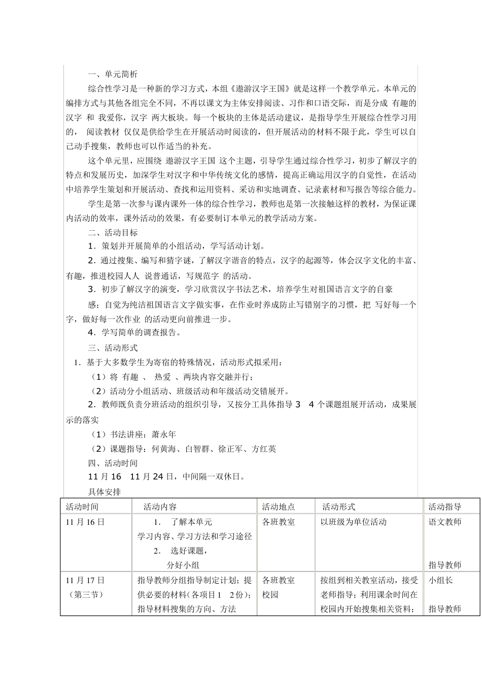 “遨游汉字王国”综合性学习活动方案_第1页