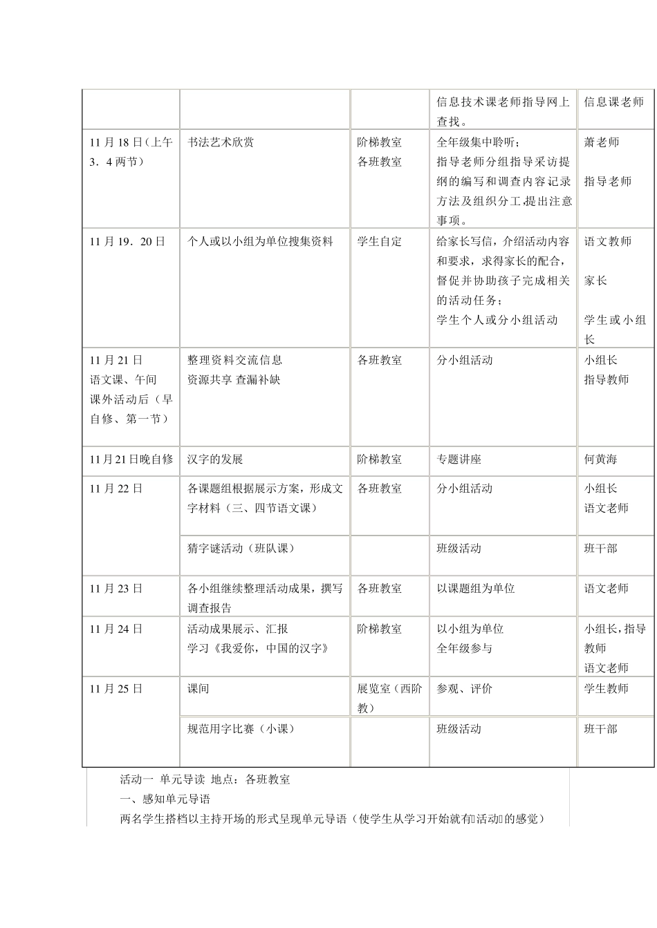 “遨游汉字王国”综合性学习活动方案_第2页