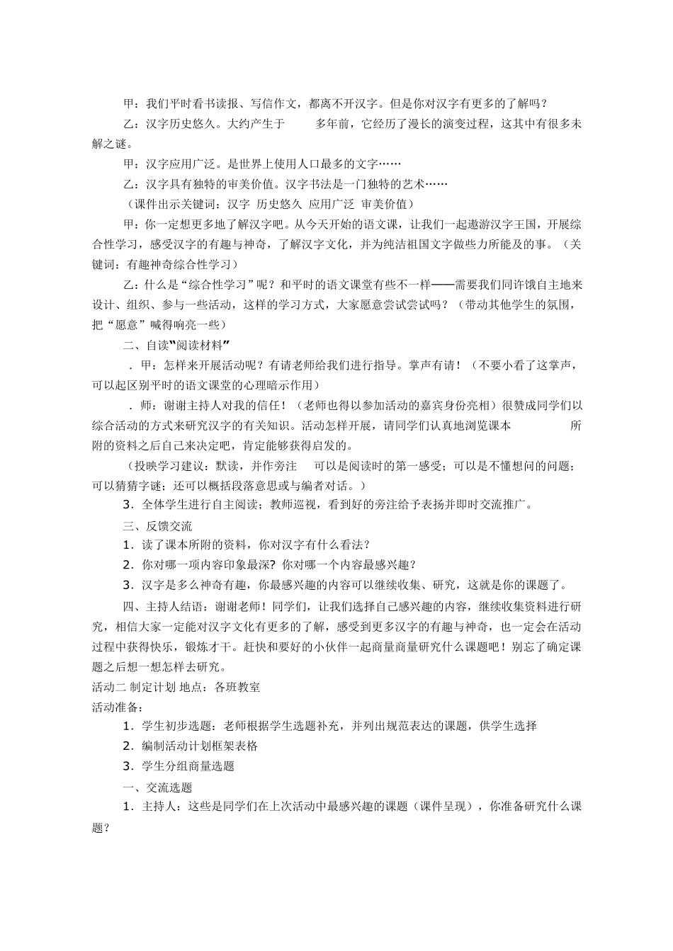 “遨游汉字王国”综合性学习活动方案_第3页