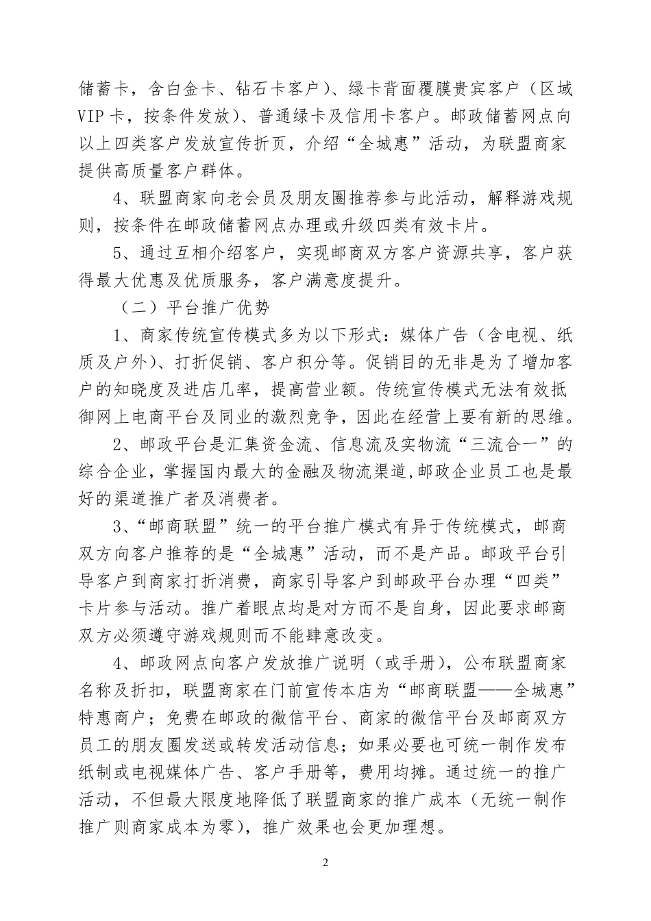 “邮商联盟——全城惠”营销策划方案_第2页