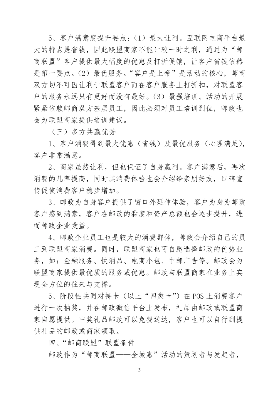 “邮商联盟——全城惠”营销策划方案_第3页