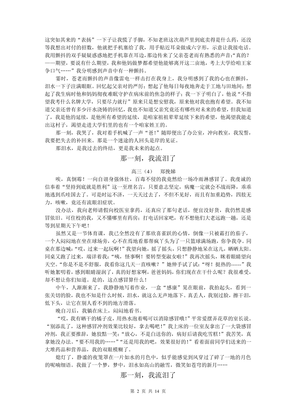 “那一刻,我流泪了”命题作文导写及例文_第2页