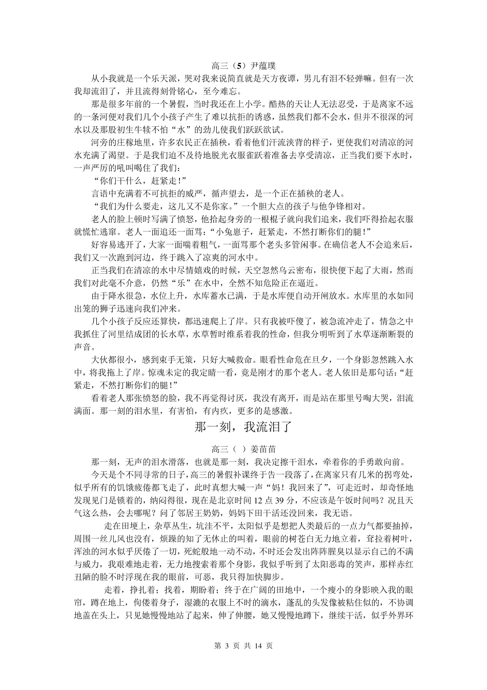 “那一刻,我流泪了”命题作文导写及例文_第3页