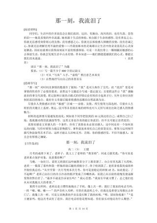 “那一刻,我流泪了”命题作文导写及例文