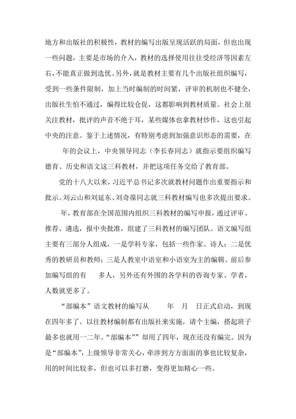 “部编本”语文教材的编写理念、特色与使用建议(温儒敏)_第2页