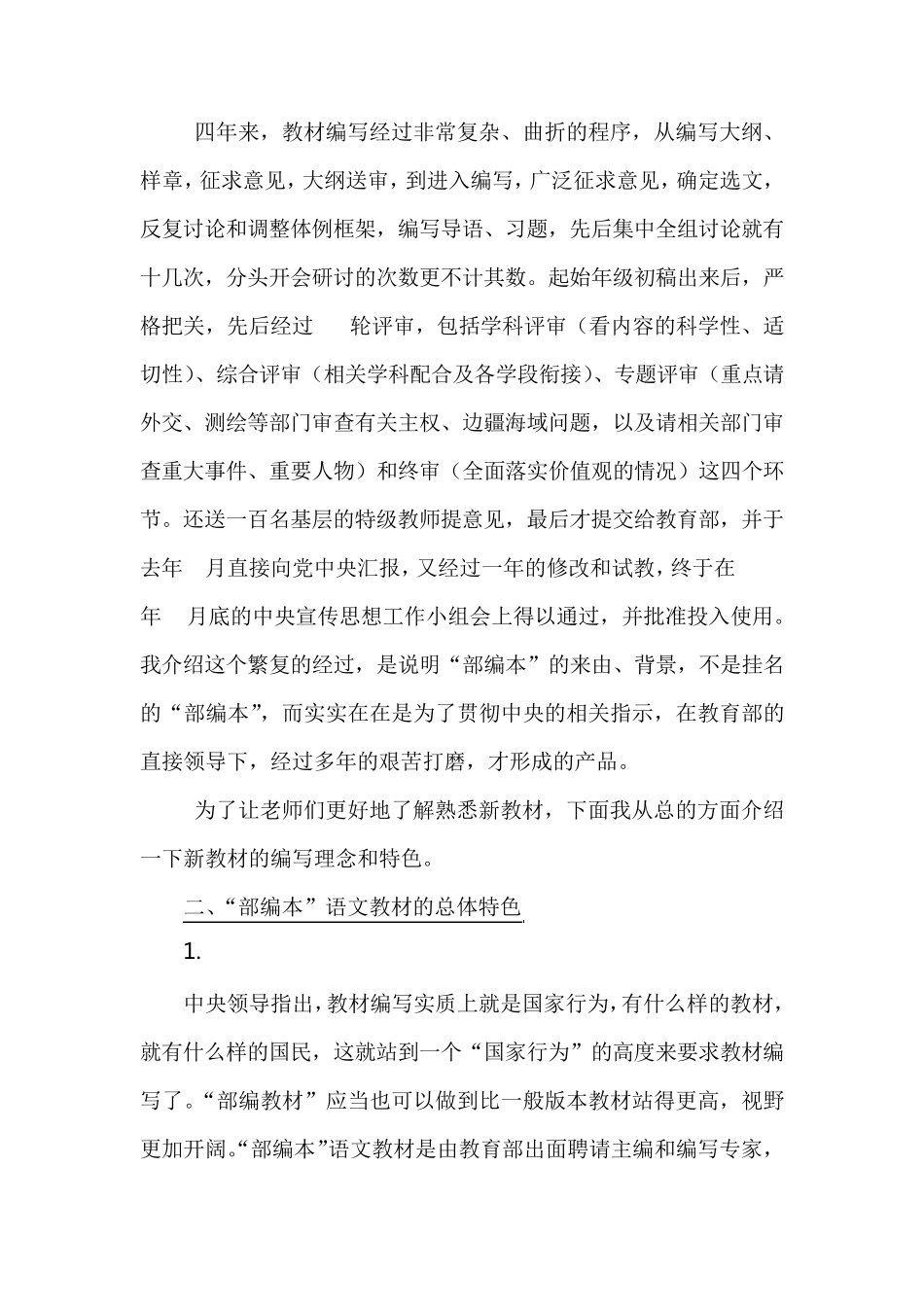 “部编本”语文教材的编写理念、特色与使用建议(温儒敏)_第3页