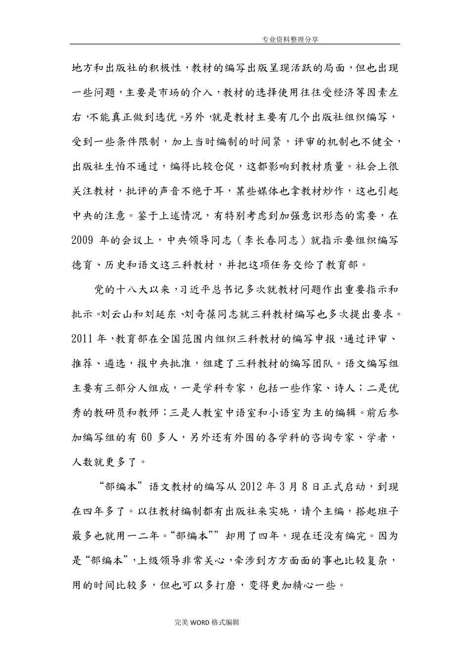 “部编版本”语文教材的编写理念、特色及使用建议[温儒敏]_第2页