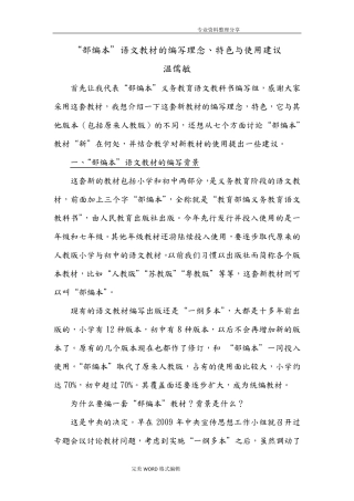 “部编版本”语文教材的编写理念、特色及使用建议[温儒敏]