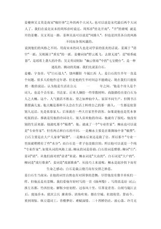 “野云孤飞”姜白石——姜夔词说