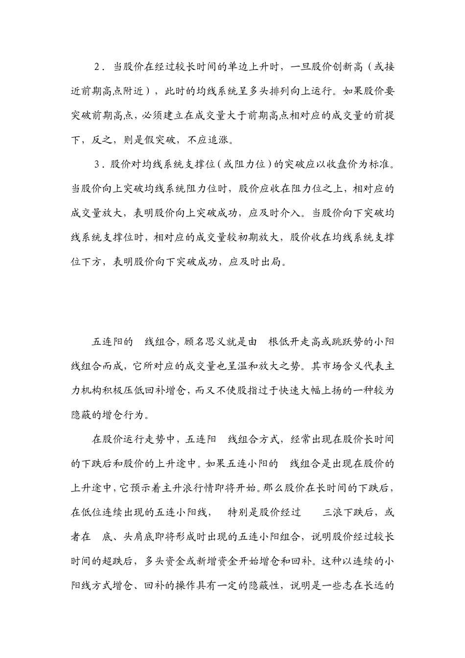 “量价三线法则”原理_第2页