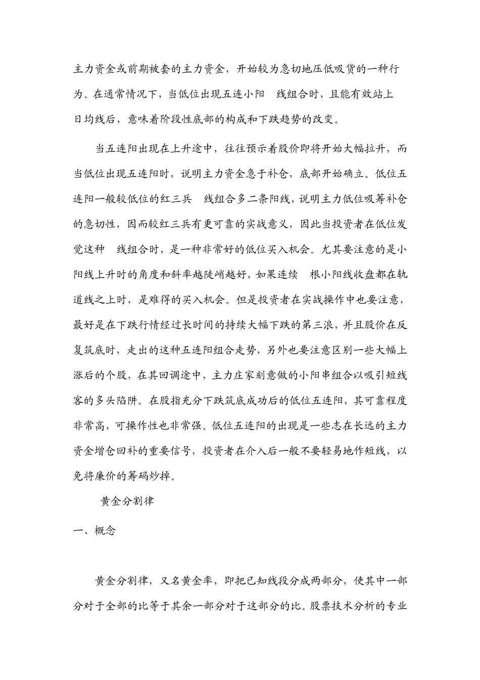 “量价三线法则”原理_第3页