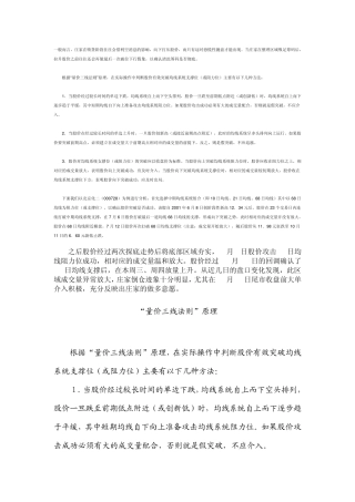 “量价三线法则”原理