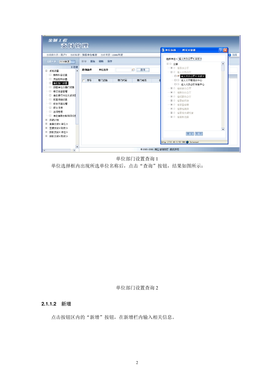 “金财工程”集中支付管理操作培训手册_第2页