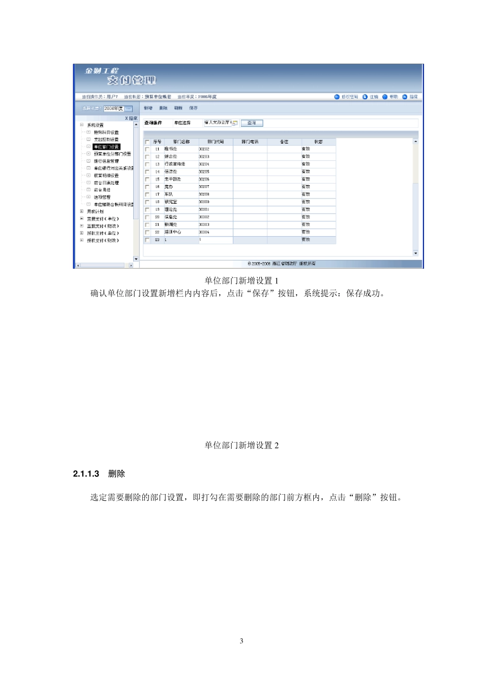 “金财工程”集中支付管理操作培训手册_第3页
