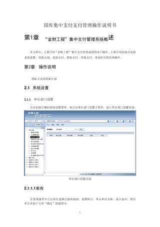 “金财工程”集中支付管理操作培训手册