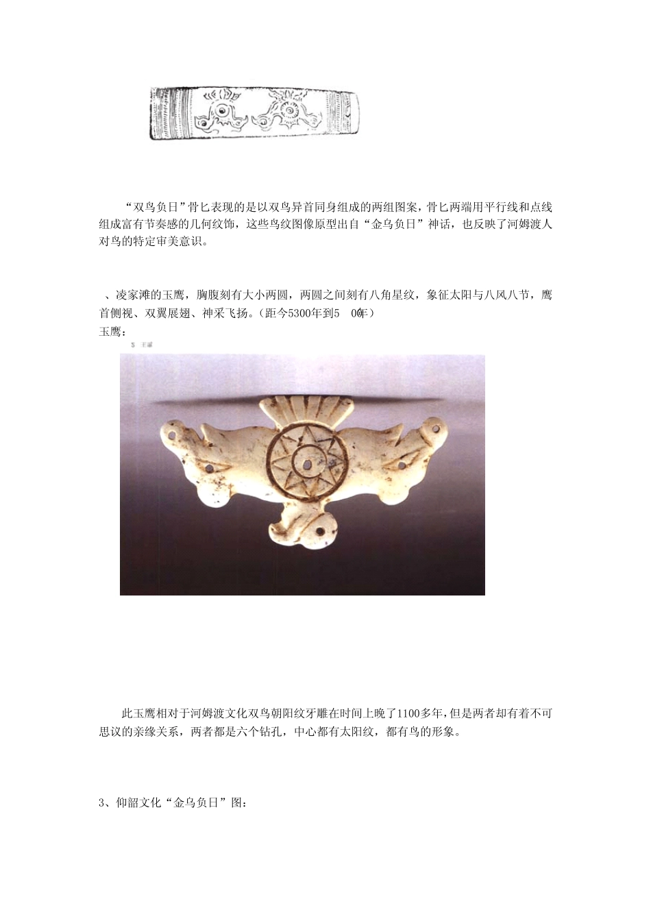 “金乌负日”源流图说(文：李守力)_第2页