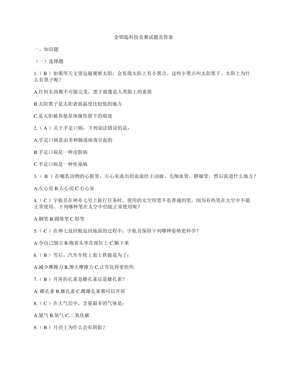 “金钥匙”竞赛试题及答案_第1页