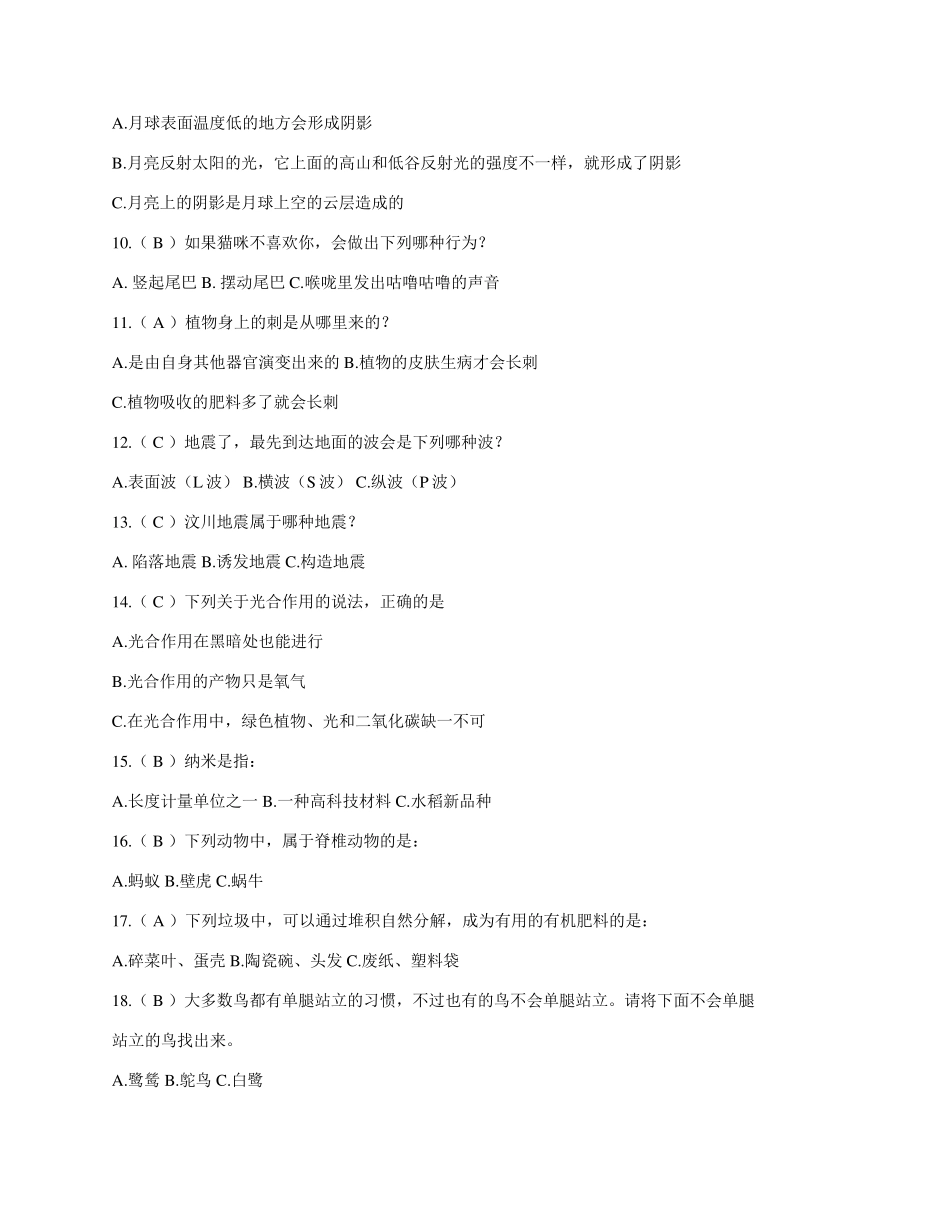 “金钥匙”竞赛试题及答案_第2页