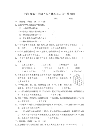 “长方体和正方体”练习题及答案