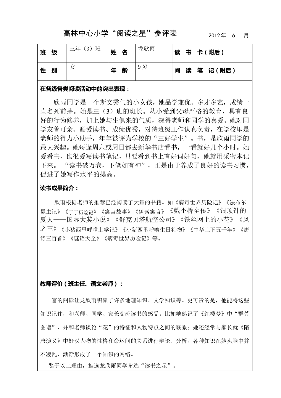 “阅读之星”参评表(三年三班)_第1页