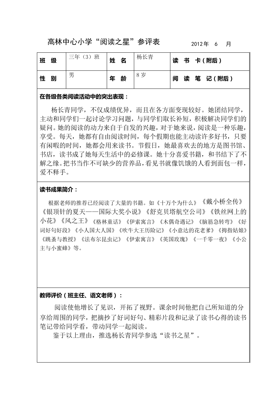 “阅读之星”参评表(三年三班)_第2页