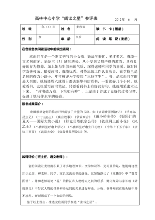 “阅读之星”参评表(三年三班)