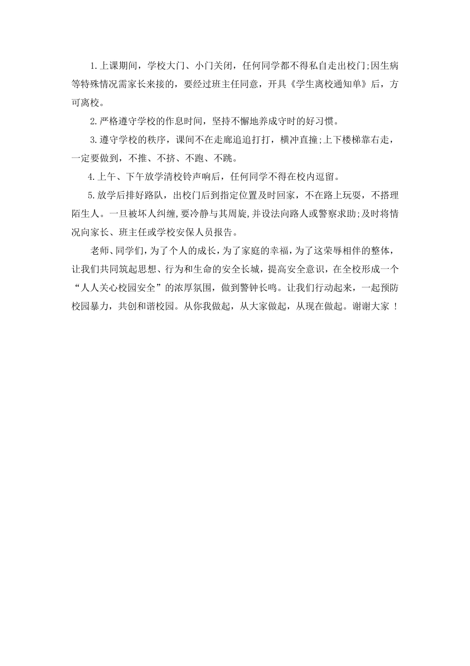 “防校园欺凌”专题讲座_第2页