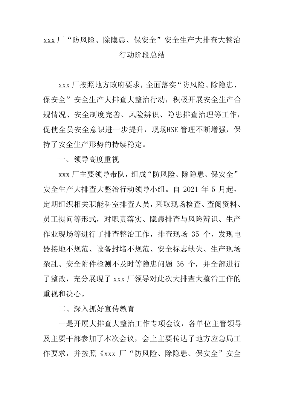 “防风险、除隐患、保安全”安全生产大排查大整治行动阶段总结_第2页